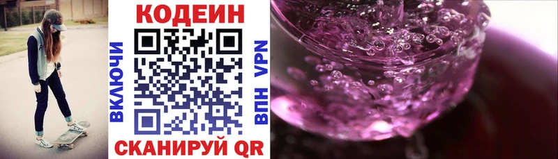 Кодеин Purple Drank  Купить где  Нязепетровск 