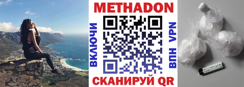 Метадон methadone  Купить где  Нязепетровск 
